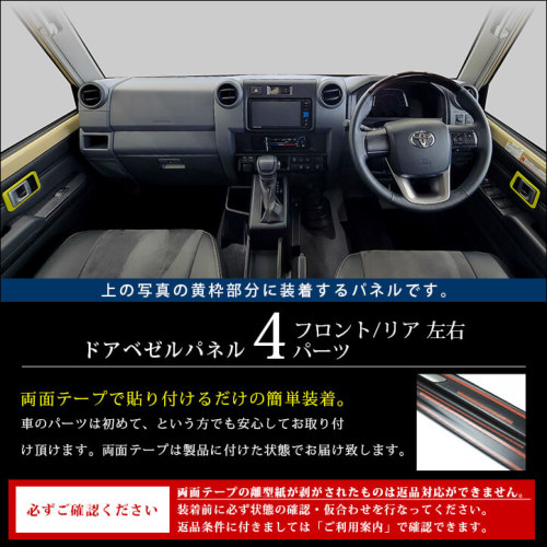 トヨタ ランドクルーザー70 GDJ系 ドアベゼルパネル 全3色 | カスタムパーツ・ドレスアップパネル | SecondStage（セカンドステージ）
