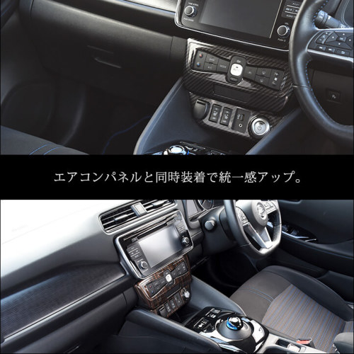 日産 リーフZE1 前期 後期 センターロアパネル ピアノブラック