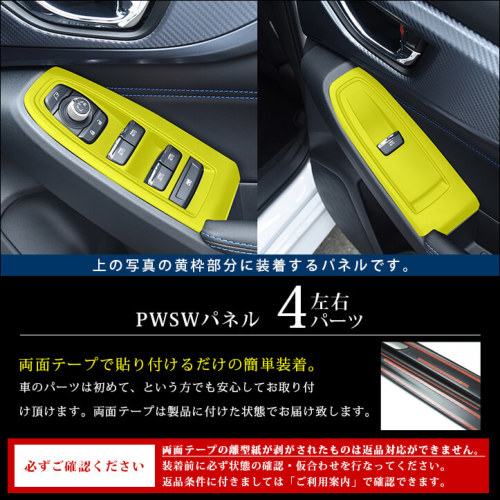 スバル レヴォーグ(VN系) WRX S4 PWSW(ドアスイッチ)パネル 全4色