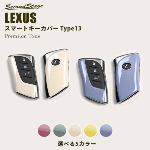 レクサス UX スマートキーカバー キーケース Type13 プレミアムトーン ドライフラワーシリーズ 全5色 LEXUS |  カスタムパーツ・ドレスアップパネル | SecondStage（セカンドステージ）