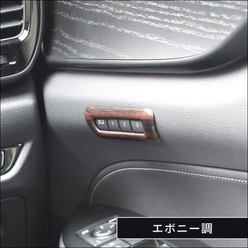 レクサス NX 20系 インテリアパネルセット セカンドステージ製 エボニー調 レクサス NX 20系 インテリアパネルセット セカンドステージ製