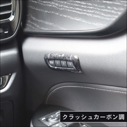 レクサス NX20系 LEXUS シートポジションパネル 全2色