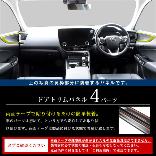 レクサス NX20系 LEXUS ドアトリムパネル ミッドナイトシリーズ 全2色 | カスタムパーツ・ドレスアップパネル |  SecondStage（セカンドステージ）