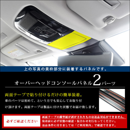 レクサス NX20系 LEXUS オーバーヘッドコンソールパネル 全2色 | カスタムパーツ・ドレスアップパネル | SecondStage（ セカンドステージ）
