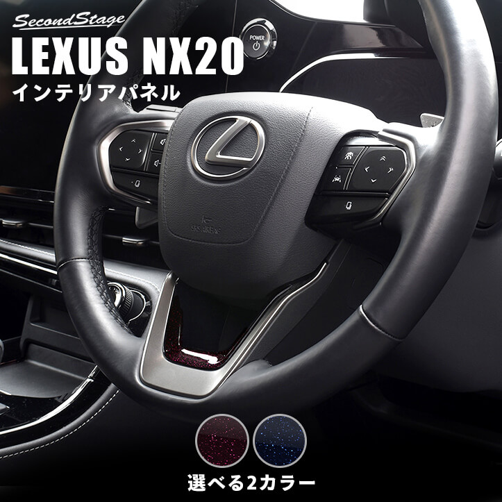 レクサス NX20系 LEXUS ステアリングアンダーパネル ミッドナイト
