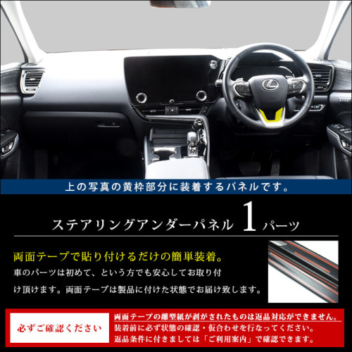 レクサス NX20系 LEXUS ステアリングアンダーパネル