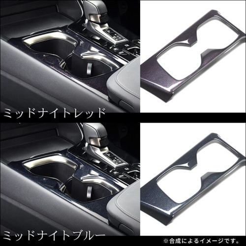 レクサス NX20系 LEXUS カップホルダーパネル ミッドナイトシリーズ