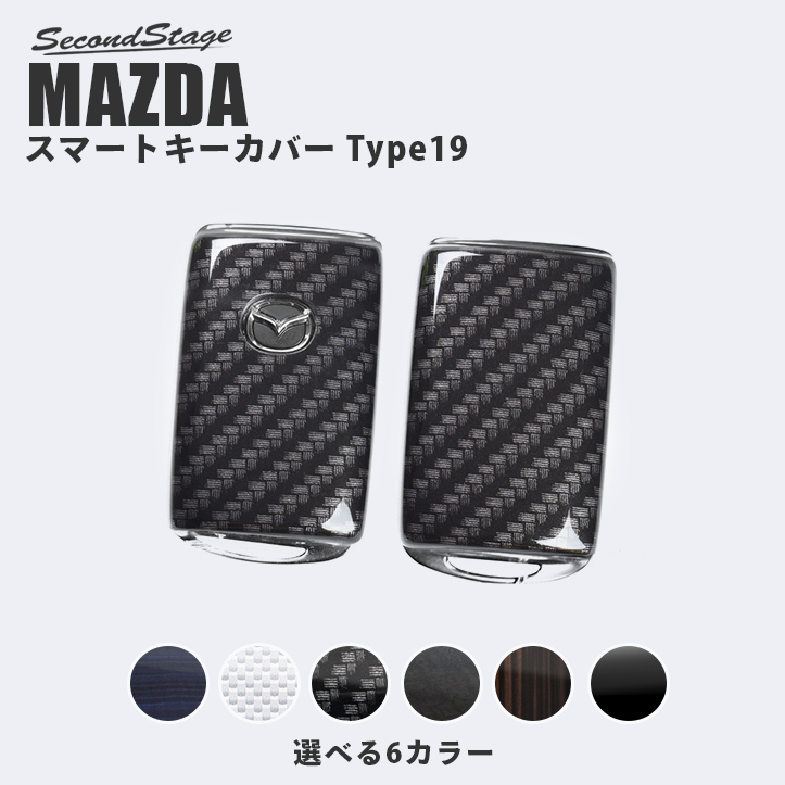 マツダ スマートキーカバー キーケース Type19 全5色 CX-30 CX-5 CX-8 