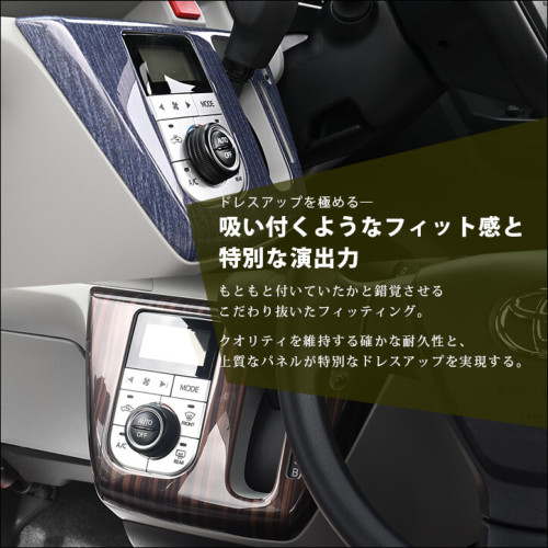 ダイハツ ミライース LA350S・LA360S シフトパネル オートエアコン専用