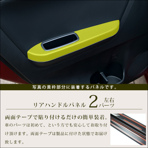ダイハツ ミライース LA350S・LA360S リアドアハンドルパネル