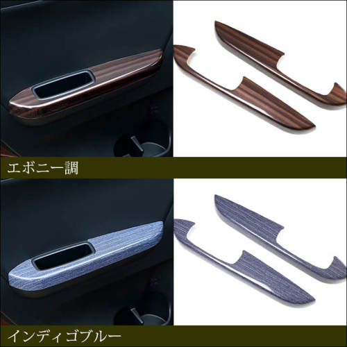 ダイハツ ミライース LA350S・LA360S リアドアハンドルパネル