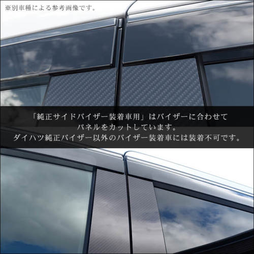 ダイハツ ミライース LA350S・LA360S ピラーガーニッシュ 全2色