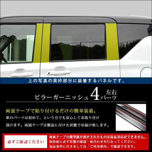 ダイハツ ムーヴ LA850S・LA860S ピラーガーニッシュ | カスタムパーツ