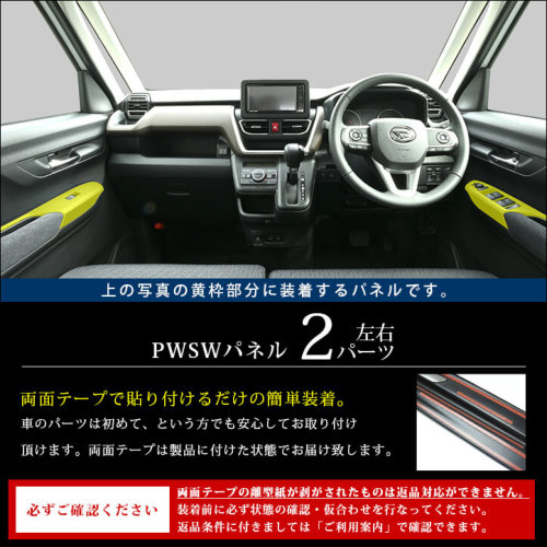 ダイハツ ムーヴ LA850S・LA860S PWSW(ドアスイッチ)パネル | カスタム