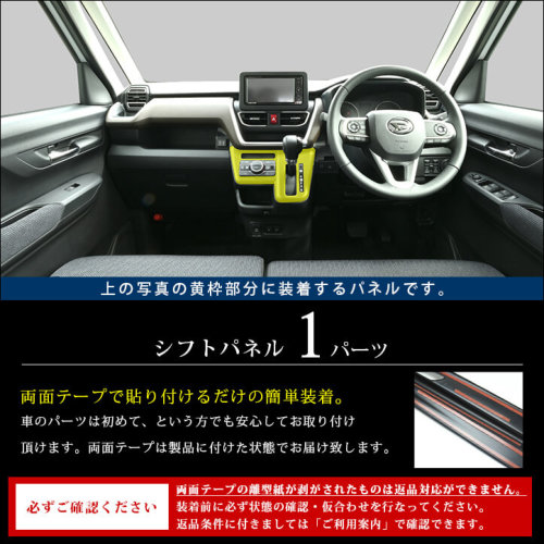 ダイハツ ムーヴ LA850S・LA860S シフトパネル | カスタムパーツ