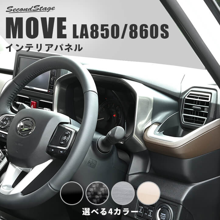 ダイハツ ムーヴ LA850S・LA860S メーターパネル | カスタムパーツ