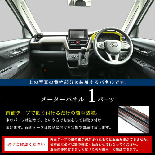 ダイハツ ムーヴ LA850S・LA860S メーターパネル | カスタムパーツ