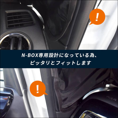 ホンダ N-BOX（JF3/JF4） 車種専用 日よけサンシェード（フロントガラス/フロントサイドガラス） アクセサリーパーツ |  カスタムパーツ・ドレスアップパネル | SecondStage（セカンドステージ）