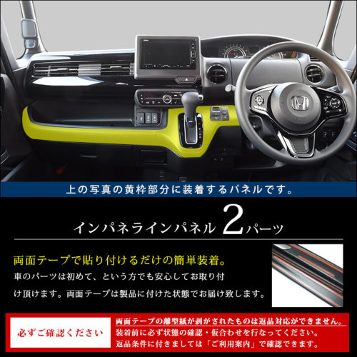 ホンダ N-BOX（JF3/JF4） インパネラインパネル オートパーキングブレーキ車専用 全2色 | カスタムパーツ・ドレスアップパネル |  SecondStage（セカンドステージ）