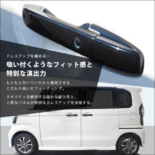 ホンダ N-BOX（JF3/JF4/JF5/JF6） アウターハンドルパネル 全2色