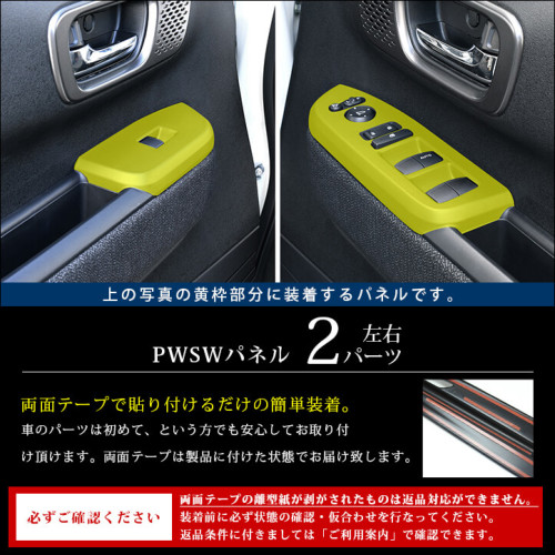 ホンダ N-BOX（JF5/JF6） PWSW(ドアスイッチ)パネル 全3色 | カスタムパーツ・ドレスアップパネル |  SecondStage（セカンドステージ）