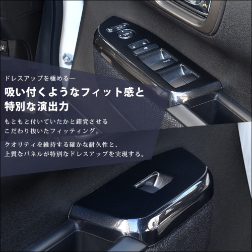 ホンダ N-BOX（JF5/JF6） PWSW(ドアスイッチ)パネル プレミアムトーン