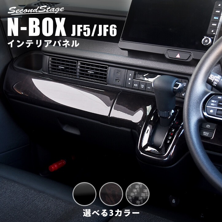 得価SALEウッド調 インテリアパネル N-BOX JF1 JF2 内装パネル Nボックス ブラック メタリック 15ピース ZERO P0875 ホンダ用