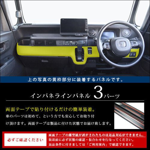 ホンダ N-BOX（JF5/JF6） インパネラインパネル 全3色 | カスタム