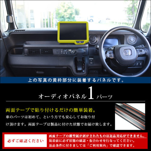 ホンダ N-BOX（JF5/JF6） オーディオパネル(純正8インチ専用) 全3色