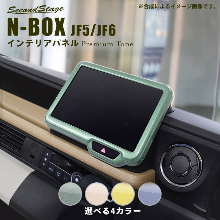 ホンダ N-BOX（JF5/JF6） オーディオパネル(純正8インチ専用