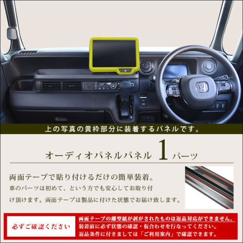 N-BOXカスタム　インパネ純正 ホンダ N-BOX（JF5/JF6） オーディオパネル(純正8インチ専用) 全