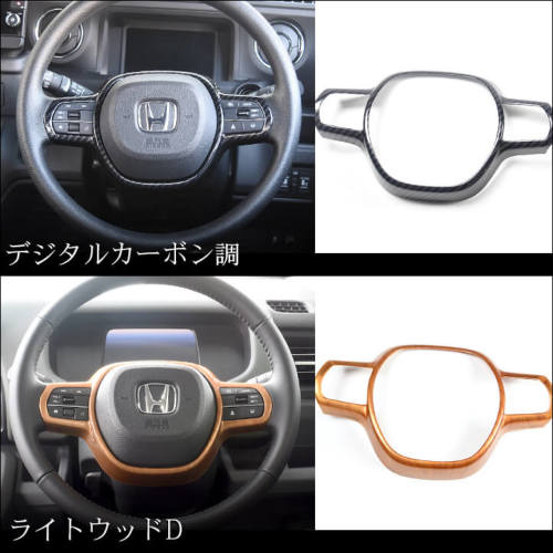 ホンダ N-BOX（JF5/JF6） フリード GT系 ステアリングパネル 全3