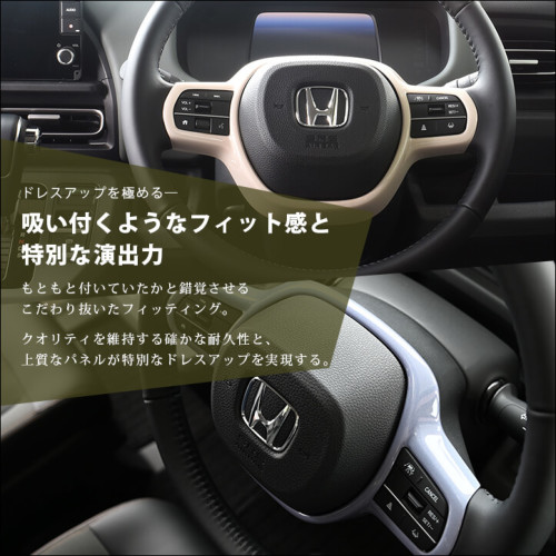 ホンダ N-BOX（JF5/JF6） フリード GT系 ステアリングパネル ドライ