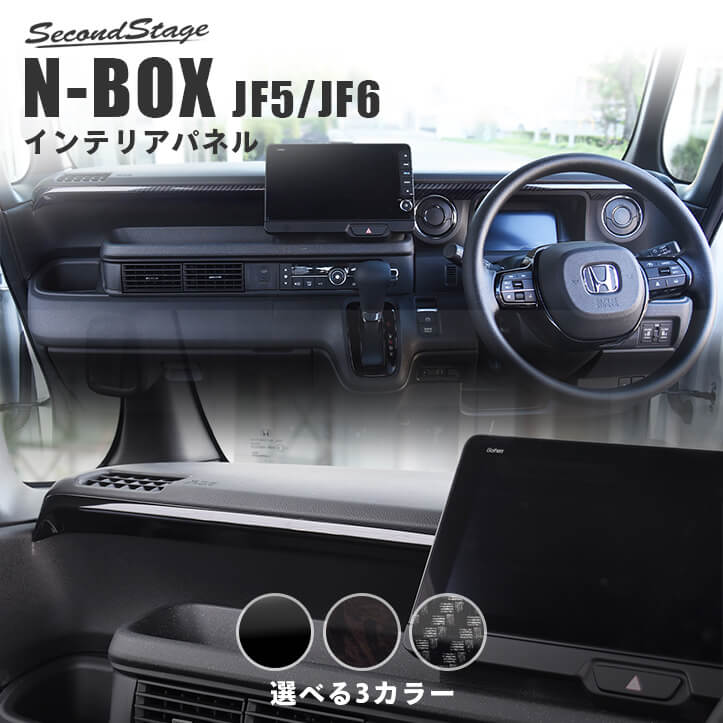 N-BOX JF5/JF6 R5.10～ 専用設計 ステアリングパネル ピアノブラック ABS樹脂 ガーニッシュ 内装 アクセサリー