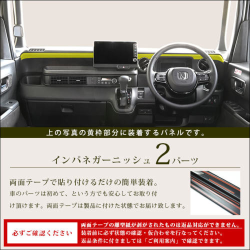 ホンダ N-BOX（JF5/JF6） インパネガーニッシュ プレミアムトーン