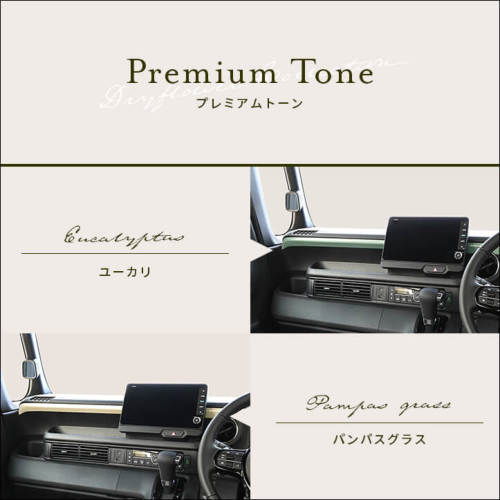 ホンダ N-BOX（JF5/JF6） インパネガーニッシュ プレミアムトーン