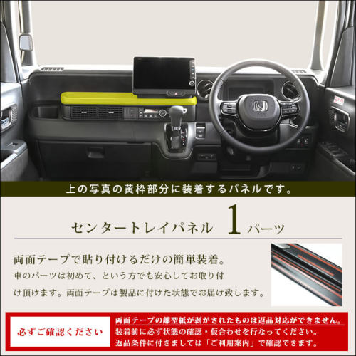SecondStage N-BOX センタートレイパネル Amazon | SecondStage N-BOX JF5/JF6 センタートレイパネル