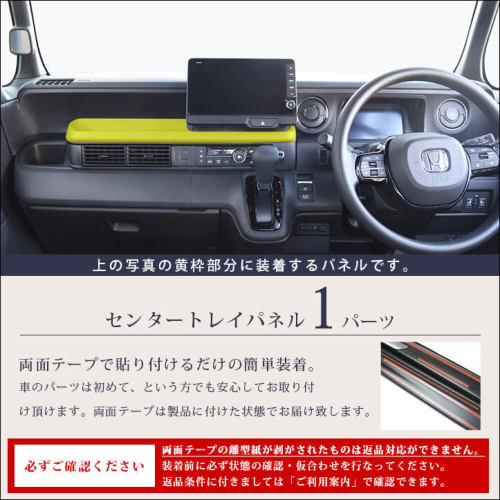 ホンダ N-BOX（JF5/JF6） センタートレイパネル プレミアムトーンシリーズ 全4色 | カスタムパーツ・ドレスアップパネル |  SecondStage（セカンドステージ）