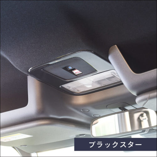 ホンダ N-BOX（JF5/JF6） ルームランプパネル プレミアムトーン