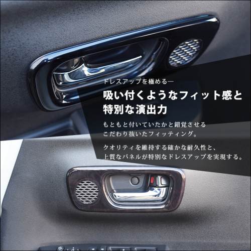 ホンダ N-BOX カスタム（JF5/JF6） ドアベゼルパネル(スピーカー有り