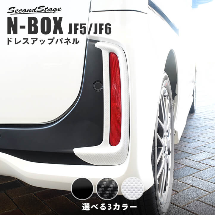ALPHA INDUSTRIES N-2B リフレクターカスタム ホンダ N-BOX(JF5/JF6)リフレクターパネル(Custom専用) 全3色