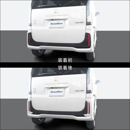 【最終値下げ】N°5セット ホンダ N-BOX（JF5/JF6）リフレクターパネル(Custom専用) 全3色