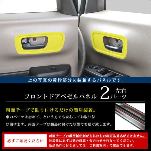 ホンダ N-BOX（JF5/JF6） ドアベゼルパネル(スピーカー未装備車専用
