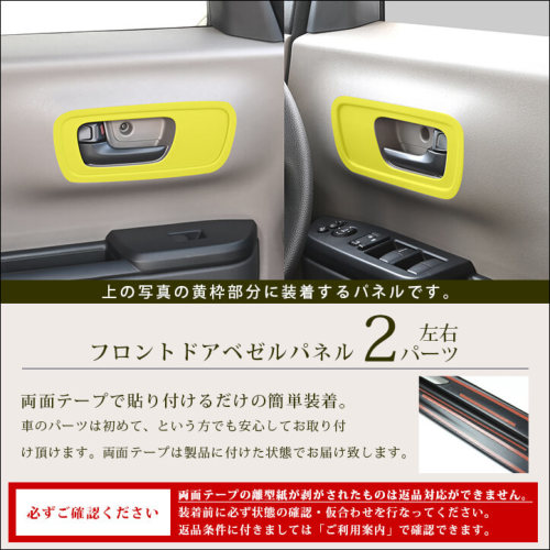 ホンダ N-BOX（JF5/JF6） ドアベゼルパネル(スピーカー未装備車専用