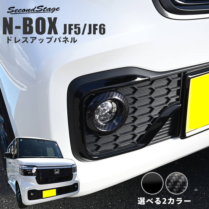 9/17(木)から順次発送開始】ホンダ N-BOX（JF5/JF6） フォグランプ