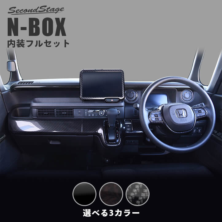 公式サイト先行発売 NN-BOX JF5/JF6 内装パネルフルセット＆外装パネルフルセット