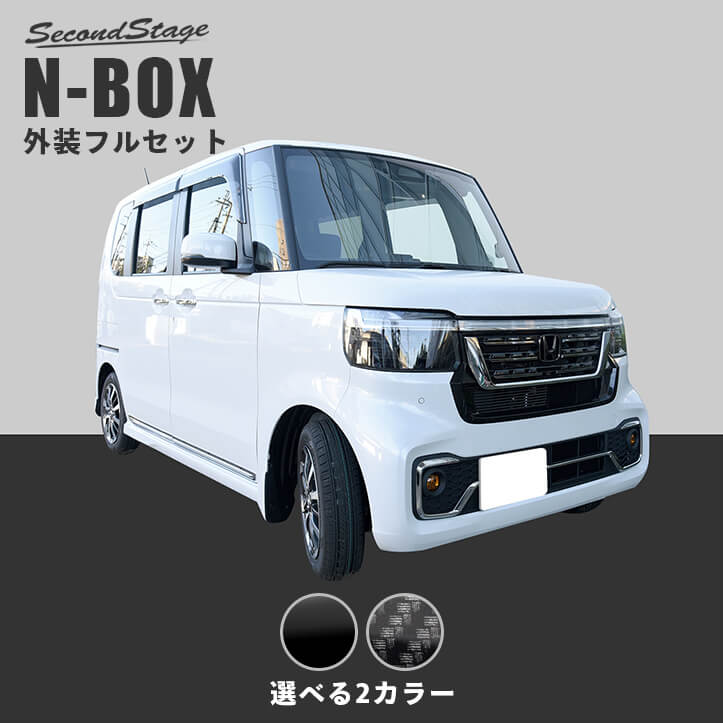 公式サイト先行発売 NN-BOX JF5/JF6 内装パネルフルセット＆外装パネルフルセット