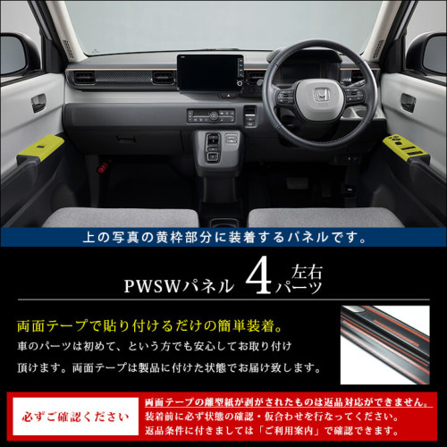 ホンダ N-ONE e: (JG5) PWSW(ドアスイッチ)パネル | カスタムパーツ