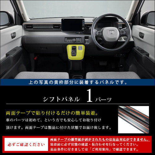 ホンダ N-ONE e: (JG5) シフトパネル | カスタムパーツ・ドレスアップ