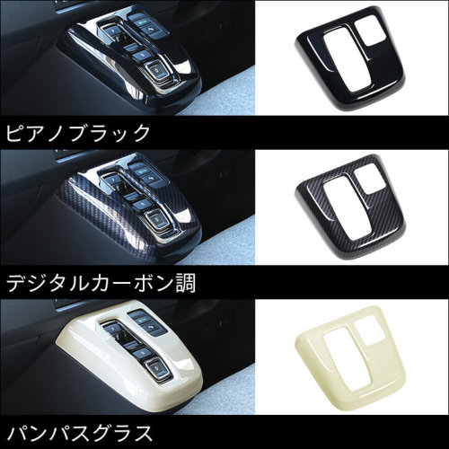 ホンダ N-ONE e: (JG5) シフトパネル | カスタムパーツ・ドレスアップ